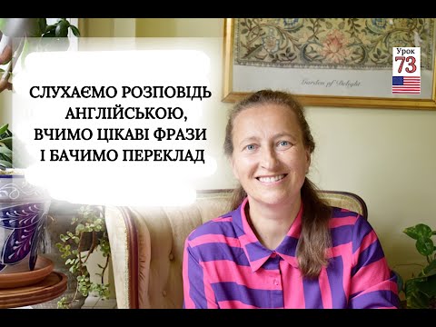 Видео: ВЧИМО АНГЛІЙСЬКУ на СЛУХ - Подорож Ірландією