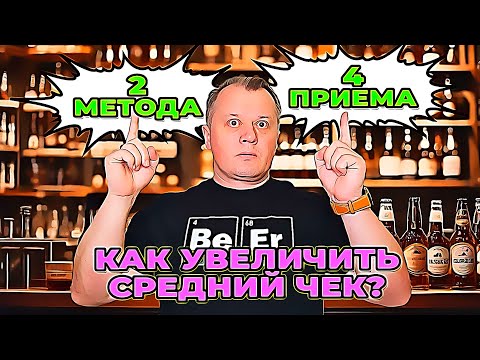 Видео: Как увеличить средний чек в магазине?