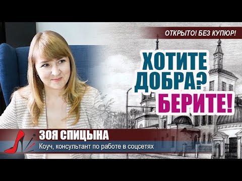 Видео: #НаШПИЛЬКЕ с Зоей СПИЦЫНОЙ. Программа 48