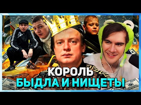 Видео: Братишкин СМОТРИТ - MELLSTROY - КОРОЛЬ БЫДЛА И НИЩЕТЫ