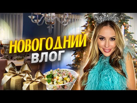Видео: НОВОГОДНИЙ ШОПИНГ-ВЛОГ! Готовим оливье на Новый Год!