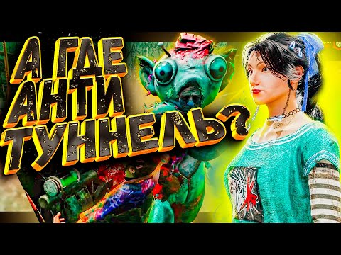 Видео: 🔥 АНТИ-ТУННЕЛЬ НЕ РАБОТАЕТ! Разработчики обманули? | Жесткий туннелинг на бета-тесте DbD