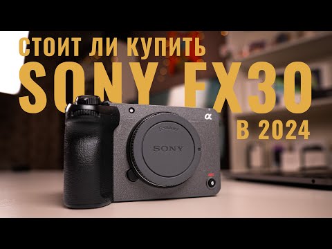 Видео: Sony FX30 в 2024. Лучший выбор?