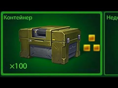 Видео: ОТКРЫТИЕ 100 КОНТЕЙНЕРОВ НА УО-3 | ТАНКИ ОНЛАЙН