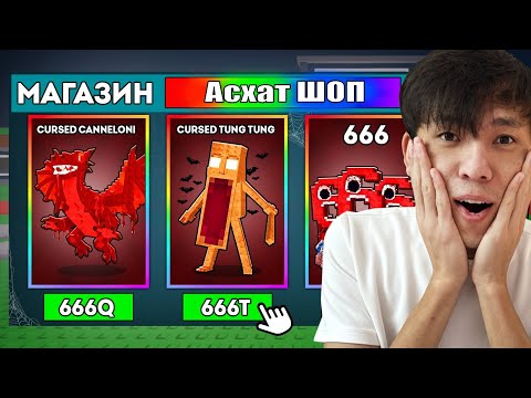 Видео: БРЕЙНРОТ МАГАЗИН АШТЫМ! ҚАНША ТЕНГЕ АЛЫП КЕЛЕДІ?