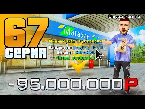Видео: Я Купил Бизнес! Финка 500К в Сутки!✅ Путь Бомжа на Радмир РП #67 (Hassle Online)