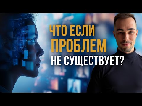 Видео: Как выйти из проблем и остановить внутреннюю борьбу. Пробуждение сознания. #пробуждение