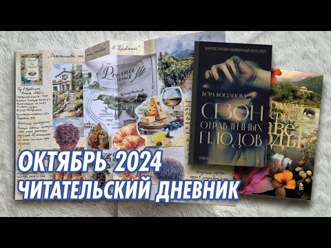 Видео: Читательский дневник на бумаге | Октябрь 2024 | Лучшие мои оформления!