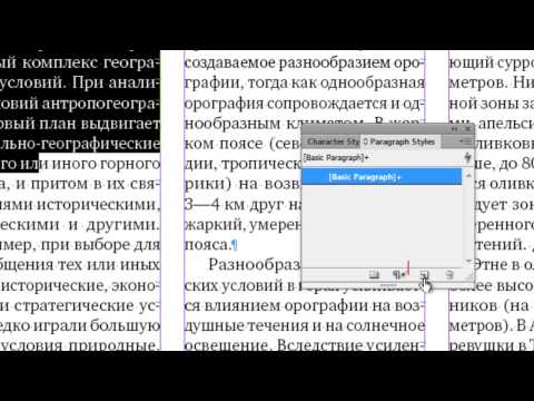Видео: Adobe InDesign CS6 - Практическое занятие (часть 1)