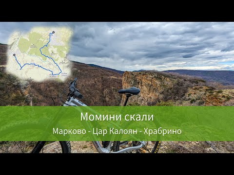 Видео: Вело преход до Монини скали от Марково и едно екстремно спускане в края