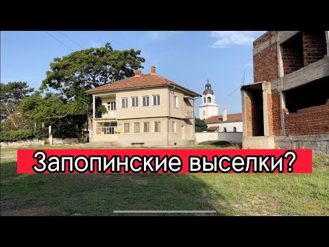 Видео: Жизнь вдали от цивилизации? Сельская глубинка Болгарии! Про жизнь в деревне! Прогулка по захолустью?