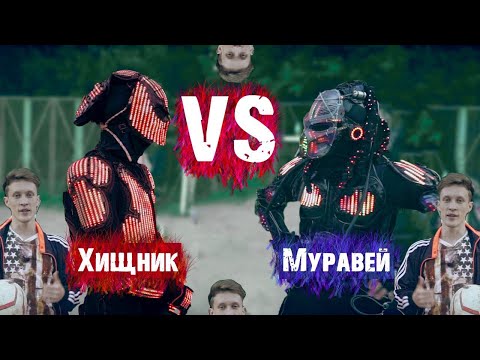 Видео: Кто победит? Убойный футбол челлендж с Хищником и Муравьём