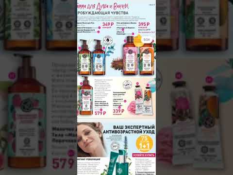 Видео: Бланк июль ИвРоше с моими комментариями/9рин7ра80/90 #ивроше #yvesrocher