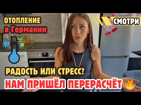 Видео: Прилетело «ПИСЬМО СЧАСТЬЯ» 📬 Перерасчёт за отопление в ГЕРМАНИИ + пирожки с капустой 🥬