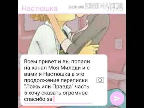 Видео: Переписка Леди баг и Супер кот "Ложь или Правда" часть 5