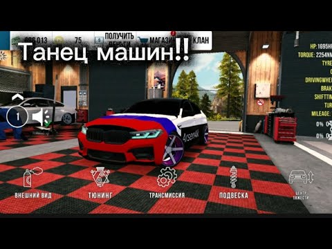 Видео: Новая музыка от Арсения!!!! Называется "Танец машин!!"