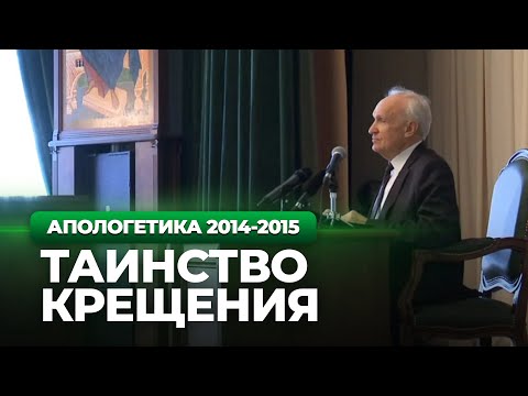 Видео: Таинство Крещения — Осипов А.И.