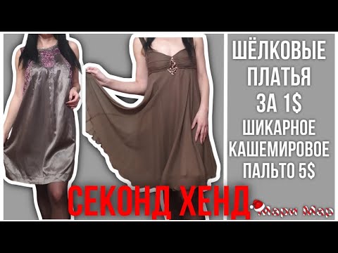 Видео: Находки огонь 🔥👗 Секонд порадовал ассортиментом,,🧥👖🙂