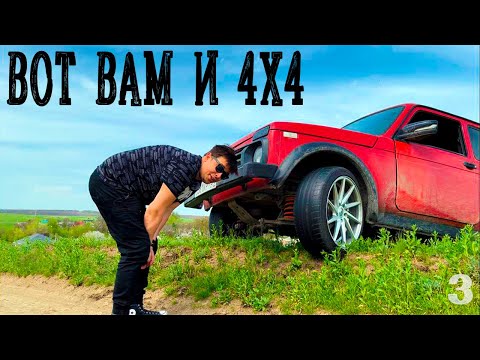Видео: Нива должна быть Нивой! Докатка №4