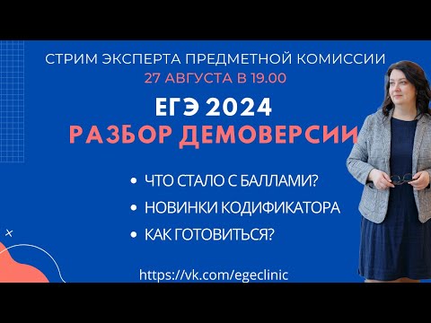 Видео: ДЕМОВЕРСИЯ ЕГЭ ПО АНГЛИЙСКОМУ 2024: РАЗБОР ЭКСПЕРТА