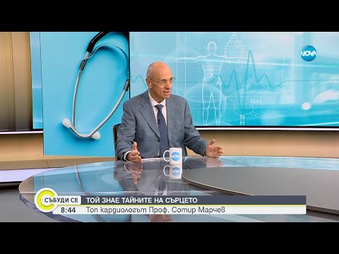 Видео: Той знае тайните на сърцето: Топ кардиологът проф. Сотир Марчев