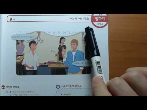 Видео: "이/가 아니에요" Корейская грамматика(초급)