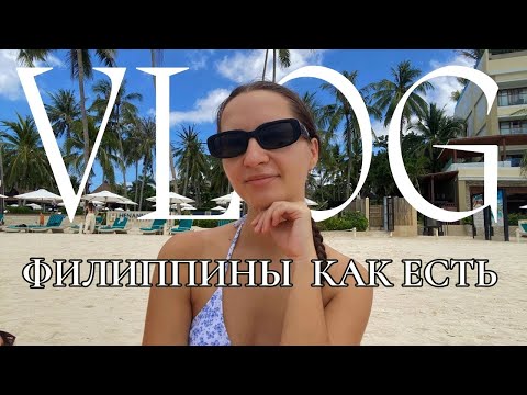 Видео: Жизнь на острове Панглао. Море. Местные магазины. Чем вдохновляюсь.