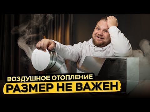 Видео: Воздушное отопление в частный дом