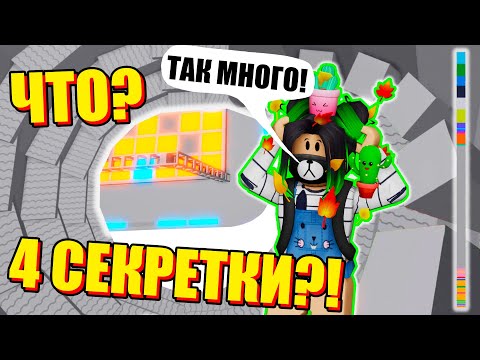 Видео: МНЕ ПОПАДАЮТСЯ ОДНИ СЕКРЕТКИ! Roblox Tower Of Hell