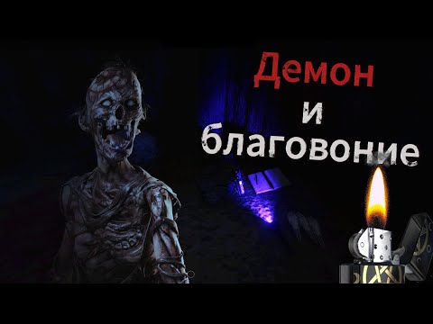 Видео: Можно ли вычёркивать Демона после первой проверки благовонием? │Phasmophobia 0.9.6.1