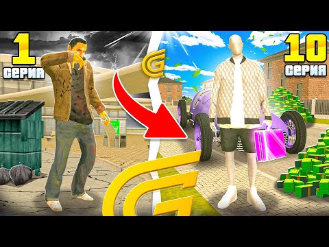 Видео: ✅ ПРОВЁЛ 10 ДНЕЙ НА ГРАНД МОБАЙЛ - ПУТЬ БОМЖА GRAND MOBILE СБОРНИК