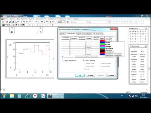 Видео: Как построить график по точкам в Mathcad
