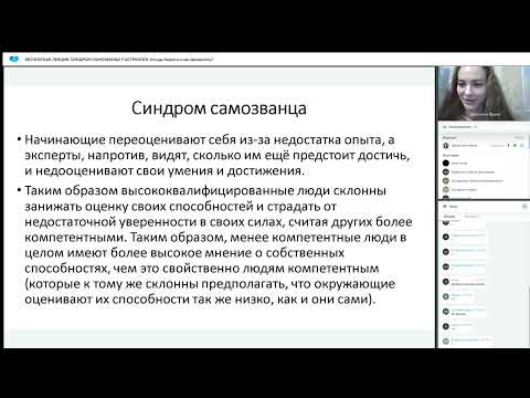 Видео: БЕСПЛАТНАЯ ЛЕКЦИЯ  СИНДРОМ САМОЗВАНЦА У АСТРОЛОГА  Откуда берется и как преодолеть