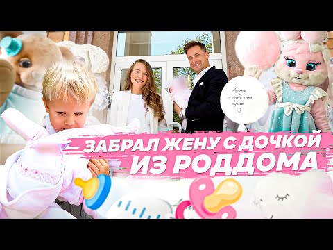 Видео: ВЫПИСКА ИЗ РОДДОМА! Самые Дорогие Роды в Москве. Обзор Палаты.