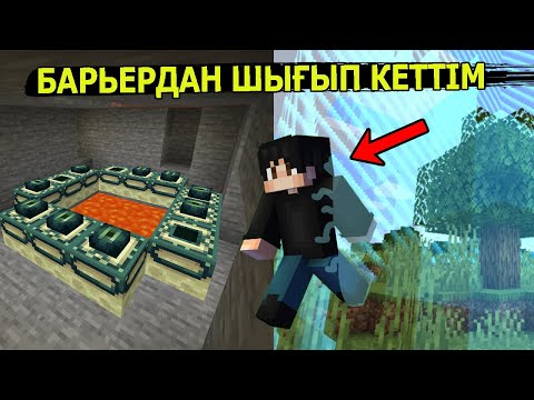 Видео: Барьердан шығып кеттім ✅