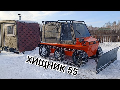 Видео: Хищник55 Гусеничный вездеход! Помогатор.