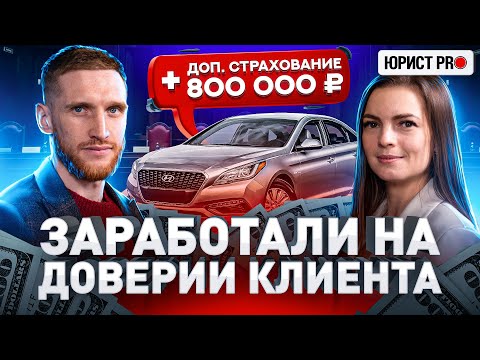 Видео: ⚖️ ЗАШКВАР АВТОСАЛОНА «РОЛЬФ»: ВПАРИЛИ Б/У АВТО И КИНУЛИ НА 800 000 ₽ | Юрист PRO