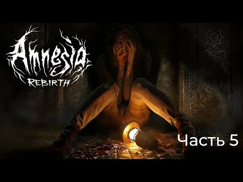 Видео: инопланетяне существуют в Amnesia: Rebirth, часть 5