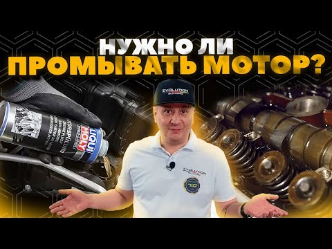 Видео: Нужно ли промывать мотор? Все о промывочных маслах