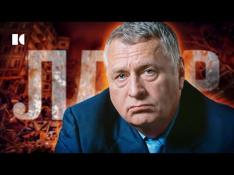 Видео: Клоун, который слишком много знал. Портрет Жириновского