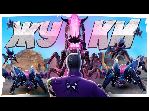Видео: НОВЫЙ СЕЗОН С ЖУКАМИ в FORTNITE