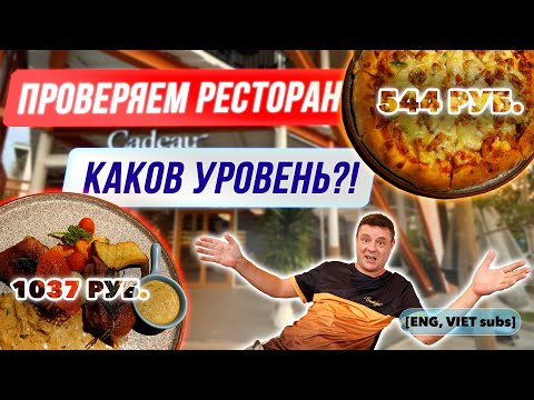 Видео: Обзор Cadeau Restaurant&Coffee. Ресторанные паста, пицца и стейки!