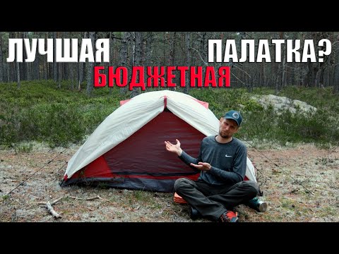 Видео: ЛУЧШАЯ БЮДЖЕТНАЯ ПАЛАТКА? Blackdeer Archeos 2