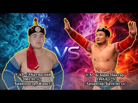 Видео: VS-31 у.ар - Э.Батмагнай VS у.х - Б.Зоригтбаатар | #Батмагнай VS #Зоригтбаатар