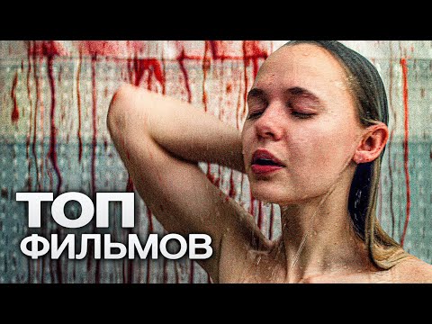 Видео: ТОП-10 ЛУЧШИХ ТРИЛЛЕРОВ (2022)
