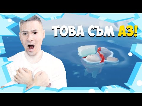 Видео: ЗАМРАЗИХА МЕ ЖИВ!🥶Party Animals