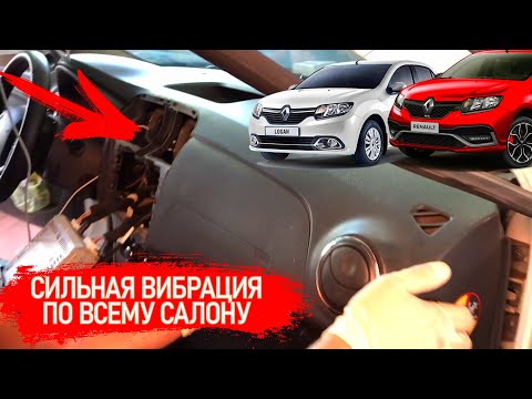 Видео: #видеолекция СИЛЬНАЯ ВИБРАЦИЯ И ШУМ В САЛОНЕ НА РЕНО ЛОГАН2, КАК СНЯТЬ ВЕНТИЛЯТОР БЕЗ РАЗБОРА ПАНЕЛИ