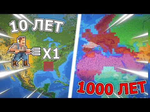 Видео: 1000 ЛЕТ ЗАСЕЛЕНИЯ ЗЕМЛИ В ВОРЛДБОКС | WORLDBOX