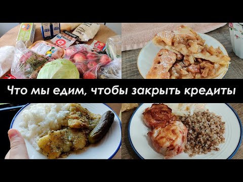 Видео: ЭКОНОМНОЕ МЕНЮ НА 2400 РУБЛЕЙ/МЕНЮ НА 3 ДНЯ, НА СЕМЬЮ ИЗ 4/КУЛИНАРНЫЙ ВЛОГ #1