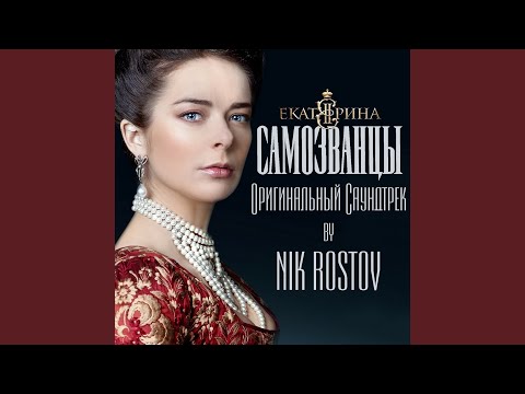 Видео: Княжна